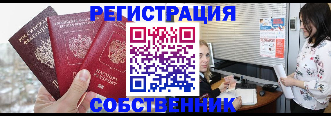 временная регистрация в квартире в Заводоуковске